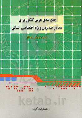 جمع‌بندی عربی کنکور برای صد در صد زدن: ویژه اختصاصی انسانی