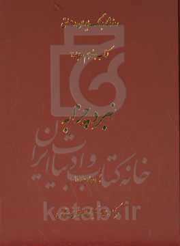 نبرد چزابه: بهمن ماه 1360