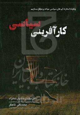 کارآفرینی سیاسی: راهکارهای ایجاد استارتاپ‌های سیاسی میانه‌گرای موفق