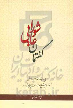 گفتمان عاشورایی