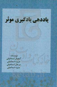 یاددهی - یادگیری موثر
