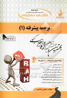 کتاب تحلیلی ترجمه پیشرفته 1