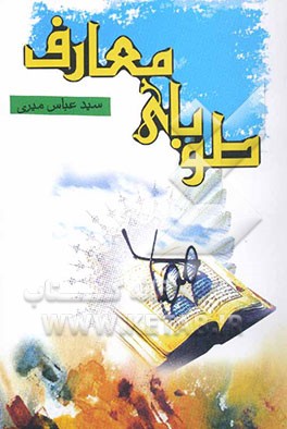 طوبای معارف