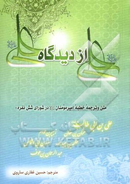 علی (ع) از دیدگاه علی (ع