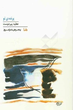 پرونده‌ی تو