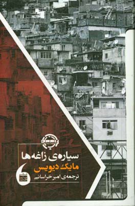 سیاره‌ی زاغه‌ها