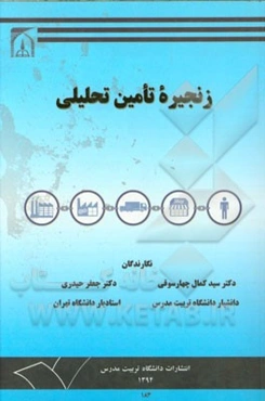 زنجیره تامین تحلیلی