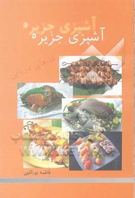 آشپزی جزیره