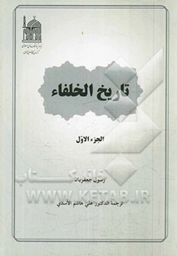 تاریخ الخلفاء