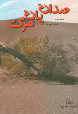 صدای پای مرگ