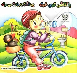 بانقاشی توی خونه بهداشت به یادت می‌مونه