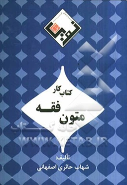 کتاب کار متون فقه