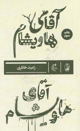 آقای هاویشام