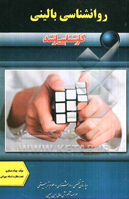 روانشناسی بالینی