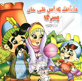 داشت عباس قلی‌خان پسری