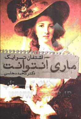 ماری آنتوانت
