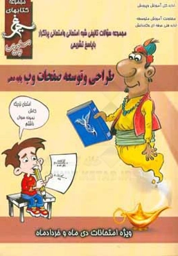 طراحی و توسعه صفحات وب: (پایه دهم کاردانش) سال تحصیلی 1396 - 1395