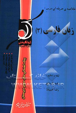 زبان فارسی (3