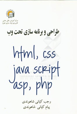 طراحی و برنامه‌سازی تحت وب