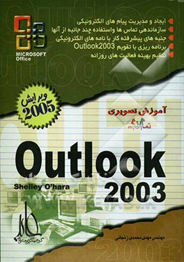 آموزش تصویری Outlook 2003