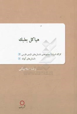 هیاکل بعلبک