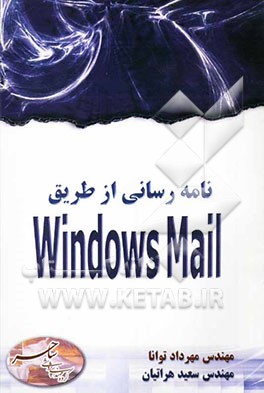 نامه‌رسانی از طریق Windows Mail