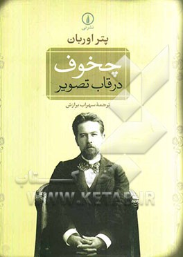 چخوف در قاب تصویر