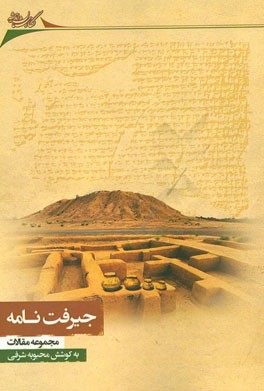 جیرفت‌نامه