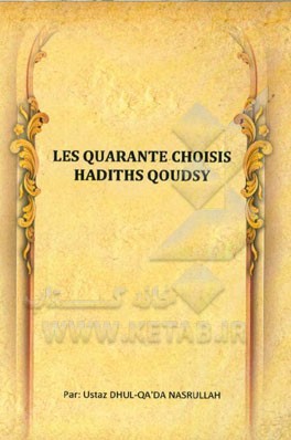 چهل حدیث قدسی (به زبان فرانسه)