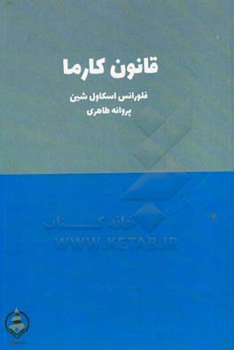 قانون کارما (بخشیدن و دریافت کردن) و استفاده درست از آن