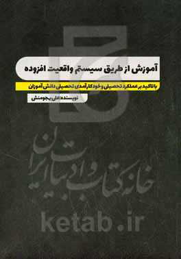 آموزش از طریق سیستم واقعیت افزوده (با تاکید بر عملکرد تحصیلی و خود‌کارآمدی تحصیلی دانش‌آموزان)