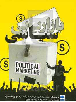 بازاریابی سیاسی