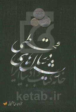 ریشه در سال‌های قحطی