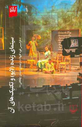 سینمای زنده ( لایو )‌ و تکنیک‌های آن