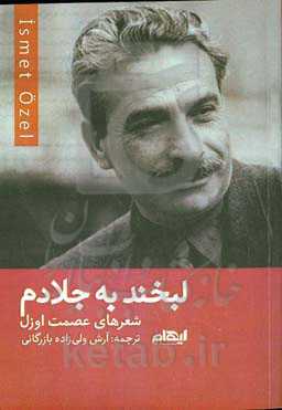 لبخند به جلادم