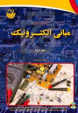 مبانی الکترونیک