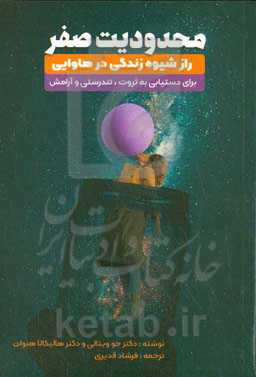 محدودیت صفر