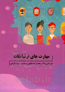 مهارت‌های ارتباطات