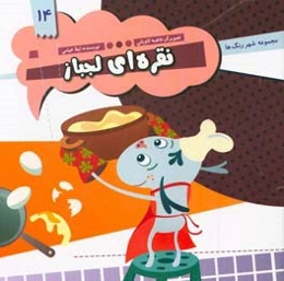 نقره‌ای لجباز