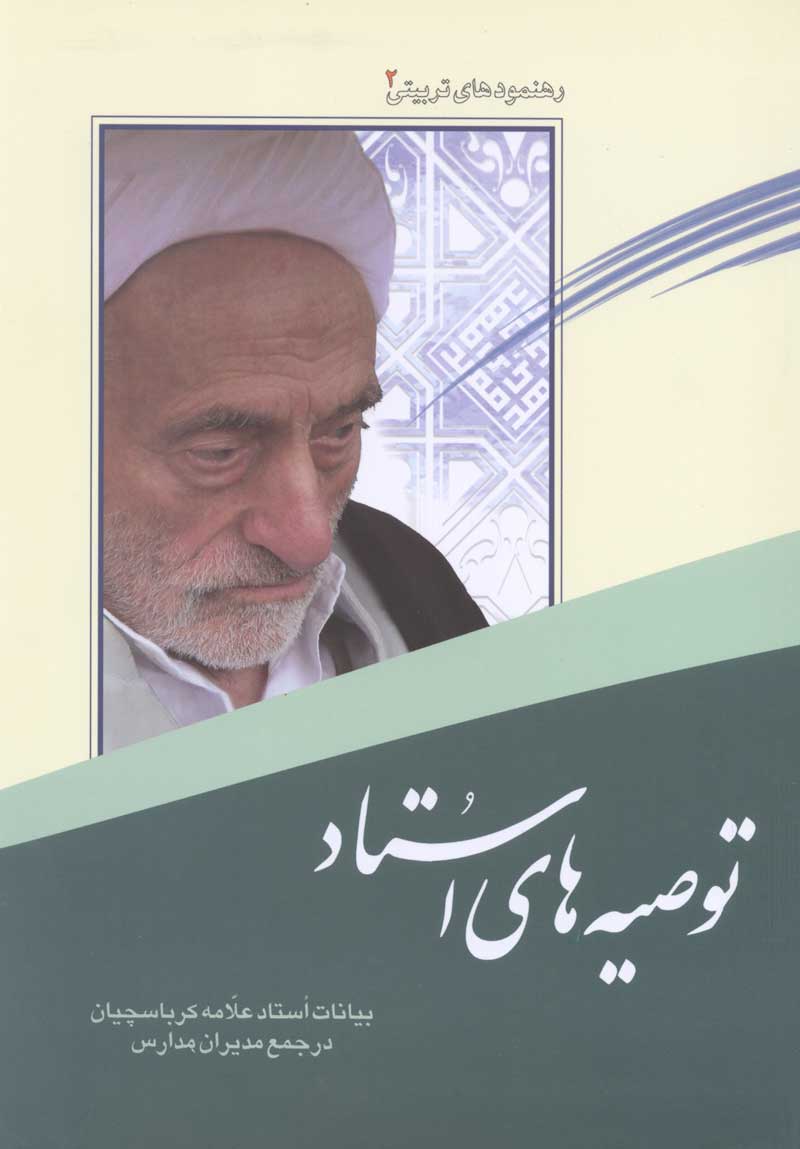 توصیه های استاد