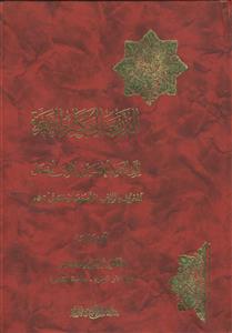 الذریعه الی مکارم الشریعه