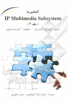 آشنایی با IP multimedia subsystem (IMS)