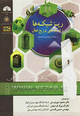 ریزشبکه‌ها و شبکه‌های توزیع فعال