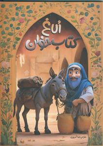 الاغ کتاب خوان