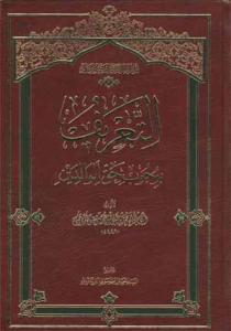 التعریف بوجوب حق الوالدین