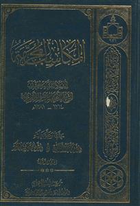 المکاسب المحرمه- ج1