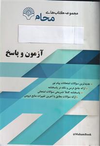 المیزان 1 تا 20 ـ سری اول