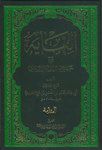 النهایه فی مجرد الفقه و الفتاوی - 5 جلدی