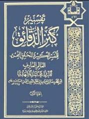 تفسیر کنز الدقائق