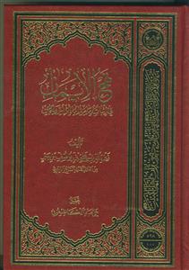 نهج الایمان فی اثبات امامه امام الانس و الجان